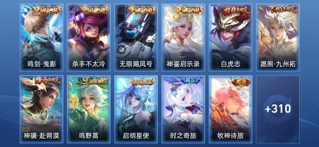 王者荣耀V5 4典藏 12传说 86史诗 322皮肤 至尊星耀II