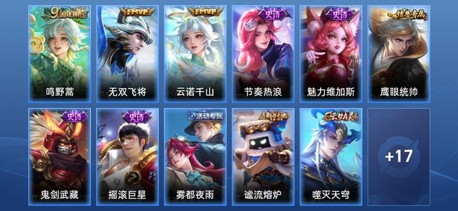 王者荣耀V4 3传说 5史诗 29皮肤 68英雄 永恒钻石II