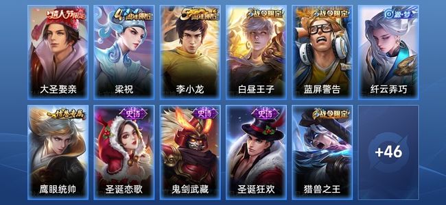 王者荣耀V4 10史诗 57皮肤 尊贵铂金IV