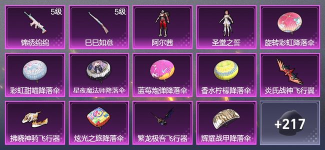 和平精英2升级枪 2粉装 3飞行器 114枪皮 114套装 36105热力 7印记 青铜