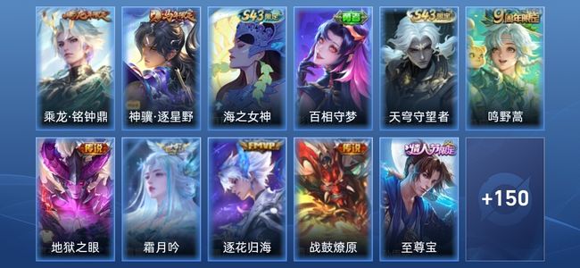 王者荣耀V6 7传说 41史诗 162皮肤 至尊星耀V