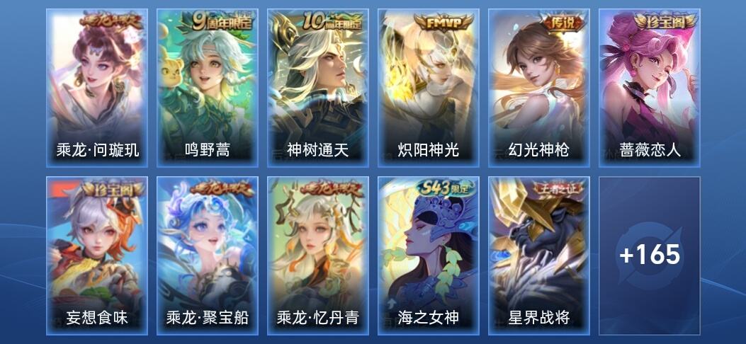 王者荣耀V6 5传说 53史诗 177皮肤 尊贵铂金III