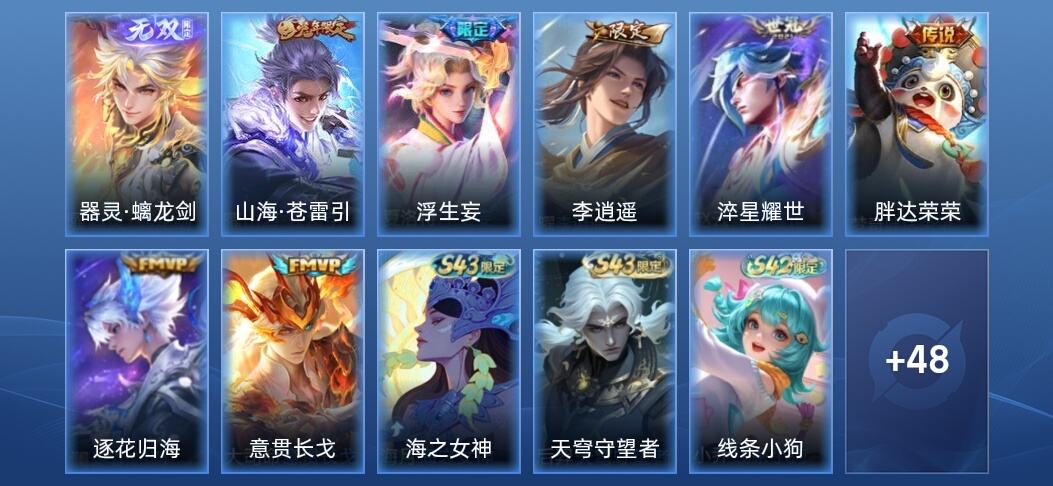 王者荣耀V6 1无双 7传说 20史诗 60皮肤 最强王者