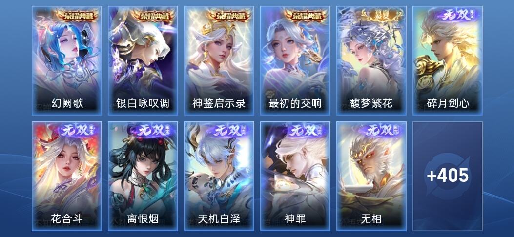 王者荣耀V9 4典藏 7无双 47传说 121史诗 418皮肤 无双王者