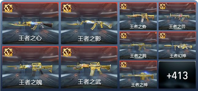 穿越火线：枪战王者炫闪54王者 422英雄武器 21英雄角色 883万化 专家S