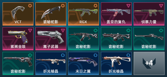 无畏契约3橙皮 4紫皮 18皮肤 17英雄 35卡面 270已用源晶 黄金