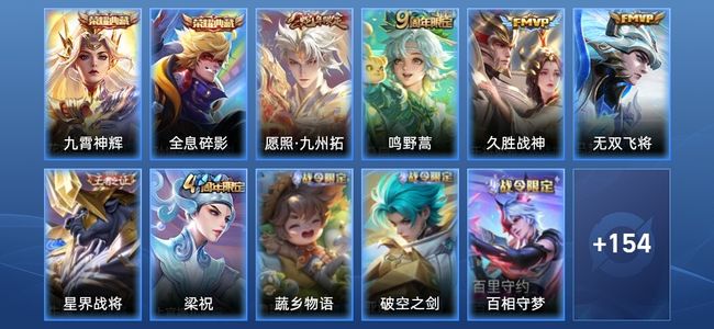 王者荣耀V6 2典藏 4传说 42史诗 167皮肤 永恒钻石I