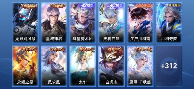 王者荣耀V9 2典藏 2无双 25传说 103史诗 323皮肤 至尊星耀V