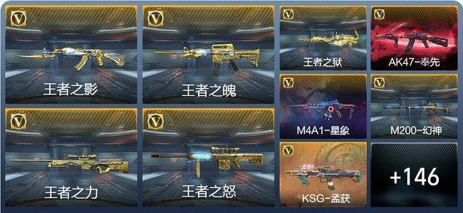 穿越火线：枪战王者V8 15王者武器 170英雄武器 2英雄角色 278万化 专家S