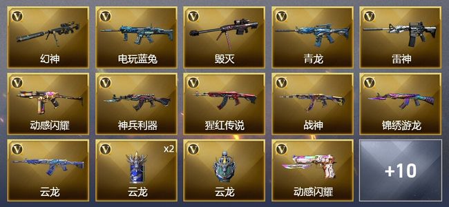 穿越火线（CF）30V武器 2皮肤 可排位