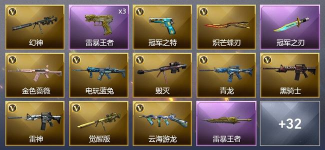 穿越火线（CF）5王者武器 1炫金武器 36V武器 1V角色 13皮肤 可排位 枪王