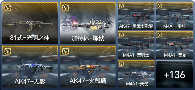 穿越火线：枪战王者V7 6王者武器 146英雄武器 4英雄角色 238万化 枪王