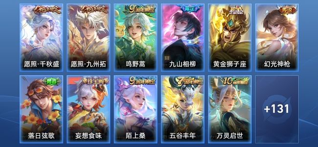 王者荣耀V6 6传说 39史诗 143皮肤 永恒钻石II