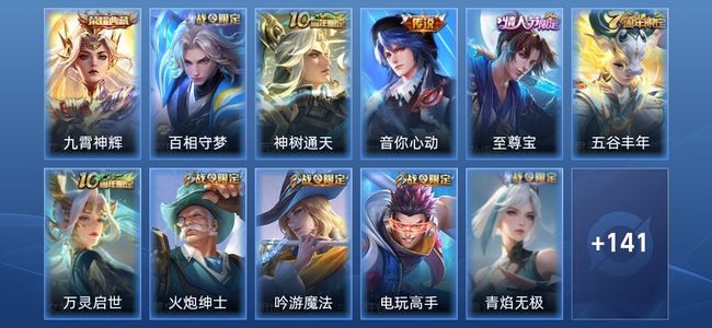 王者荣耀V6 1典藏 2传说 41史诗 152皮肤 永恒钻石V