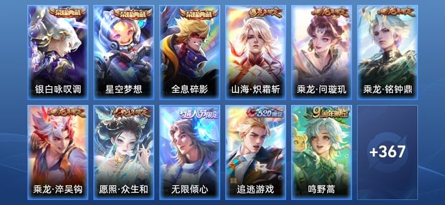 王者荣耀V9 3典藏 29传说 117史诗 379皮肤 尊贵铂金II