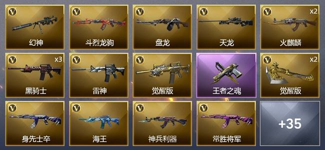 穿越火线（CF）2王者武器 36V武器 4V角色 10皮肤 可排位 宗师