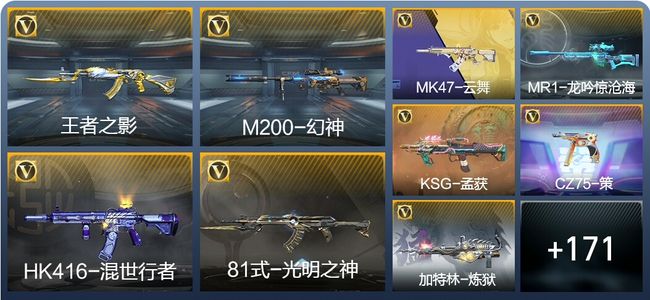 穿越火线：枪战王者2王者武器 180英雄武器 6英雄角色 319万化 专家S