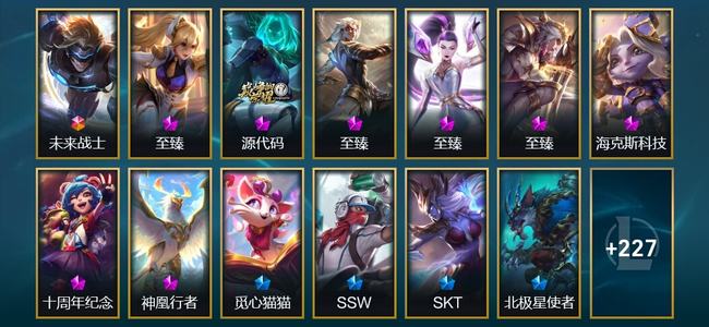英雄联盟（LOL）1终极 8神话 3臻彩 29限定 25传说 240皮肤 27炫彩 173英雄