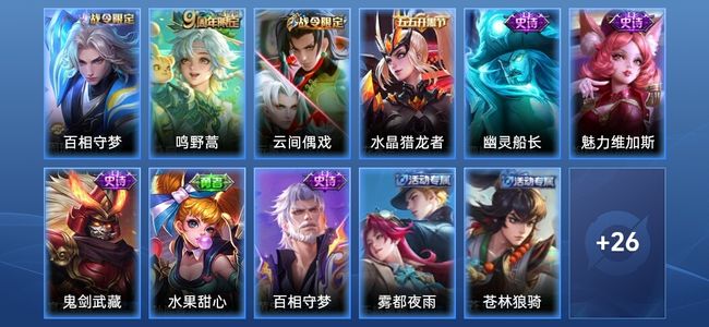 王者荣耀V3 1传说 8史诗 38皮肤 非凡王者