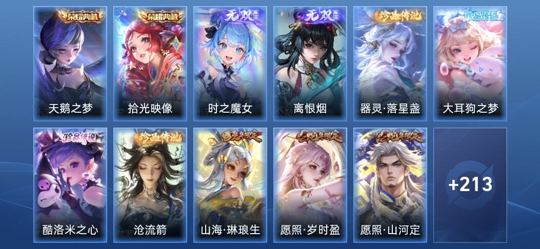 王者荣耀V8 2典藏 2无双 25传说 61史诗 225皮肤 至尊星耀V