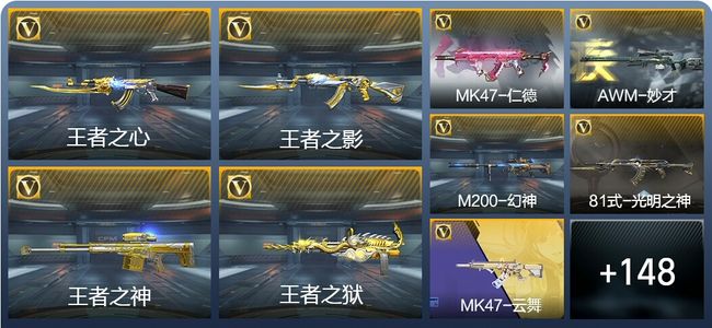 穿越火线：枪战王者V5 8王者武器 179英雄武器 4英雄角色 329万化 枪圣SS