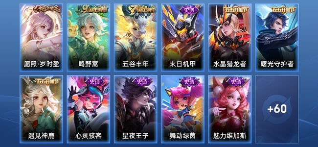 王者荣耀V4 2传说 21史诗 75皮肤 109英雄 非凡王者