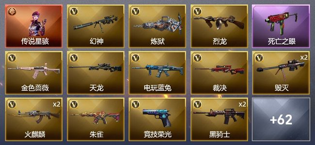 穿越火线（CF）1传说角色 1传说武器 9王者武器 1炫金武器 76V武器 4V角色 29皮肤 可排位