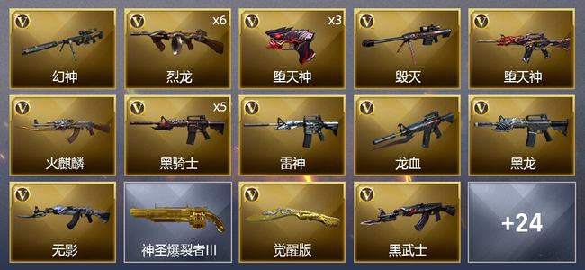 穿越火线（CF）68V武器 4皮肤 可排位 传奇