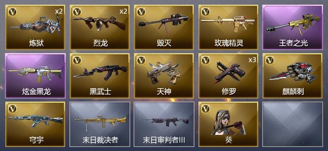 穿越火线（CF）1王者武器 1炫金武器 13V武器 1V角色 3皮肤 可排位 枪王