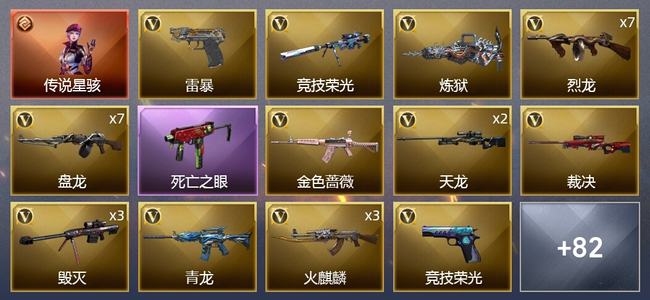 穿越火线（CF）1传说角色 1传说武器 14王者武器 3炫金武器 143V武器 8V角色 35皮肤 可排位 大师