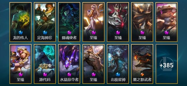 英雄联盟（LOL）10神话 7臻彩 57限定 44传说 398皮肤 187炫彩 172英雄 黄金
