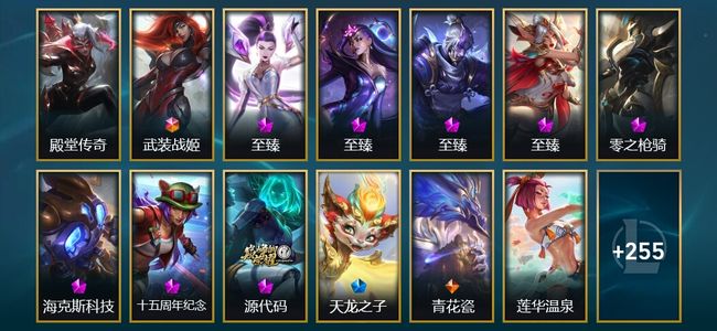 英雄联盟（LOL）1终极 10神话 16臻彩 29限定 30传说 268皮肤 348炫彩 172英雄 铂金