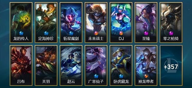 英雄联盟（LOL）2终极 5神话 8臻彩 65限定 34传说 370皮肤 183炫彩 172英雄
