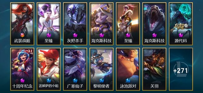 英雄联盟（LOL）1终极 7神话 5臻彩 32限定 35传说 284皮肤 98炫彩 172英雄 翡翠
