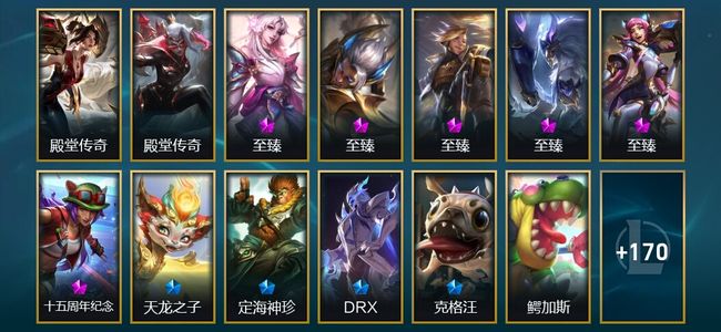 英雄联盟（LOL）7神话 14臻彩 16限定 25传说 183皮肤 79炫彩 172英雄 铂金