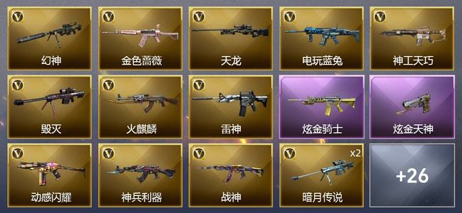 穿越火线（CF）2炫金武器 37V武器 3V角色 8皮肤 可排位