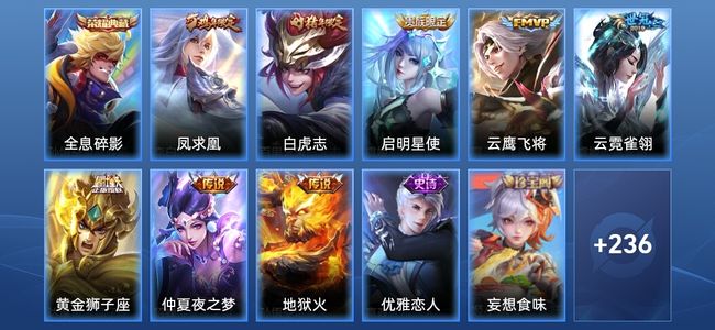 王者荣耀V2 1典藏 8传说 82史诗 247皮肤 尊贵铂金III