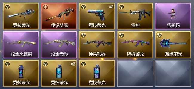 穿越火线（CF）1传说武器 2炫金武器 12V武器 2皮肤 可排位 新锐