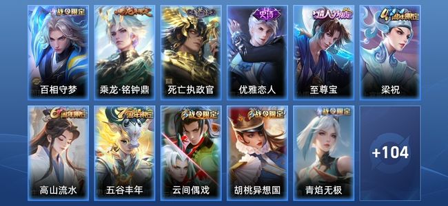 王者荣耀V6 2传说 30史诗 115皮肤 至尊星耀II