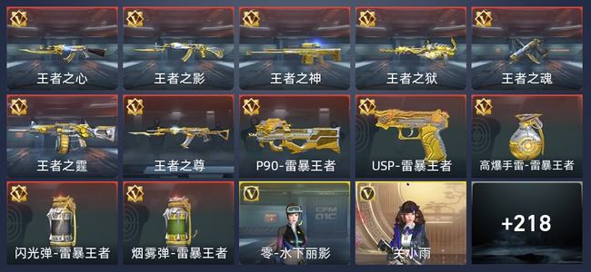 穿越火线：枪战王者V3 12王者 223英雄武器 10英雄角色 209万化 枪王