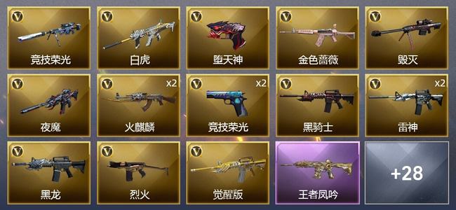 穿越火线（CF）1王者武器 2炫金武器 47V武器 5V角色 22皮肤 可排位 新锐