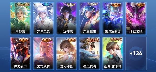 王者荣耀V6 9传说 37史诗 152皮肤 120英雄 至尊星耀IV