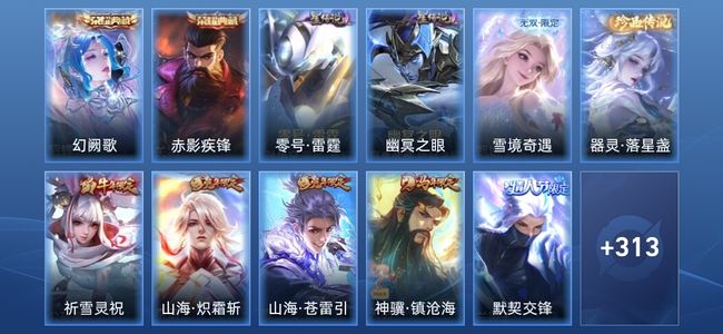 王者荣耀V8 2典藏 1无双 2星传说 17传说 94史诗 321皮肤 绝世王者