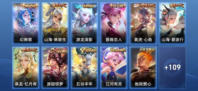 王者荣耀V4 1典藏 2传说 38史诗 120皮肤 永恒钻石III