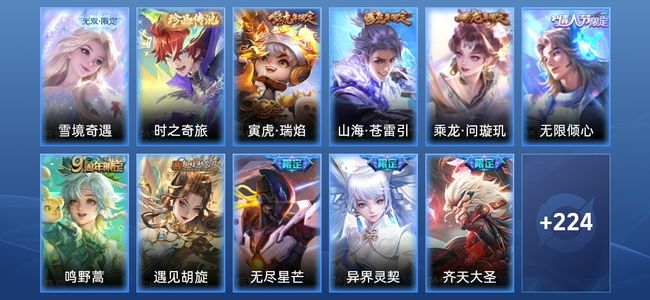 王者荣耀V8 29传说 64史诗 237皮肤 122英雄 最强王者