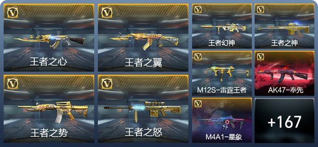 穿越火线：枪战王者V8 31王者武器 190英雄武器 8英雄角色 148万化 枪神