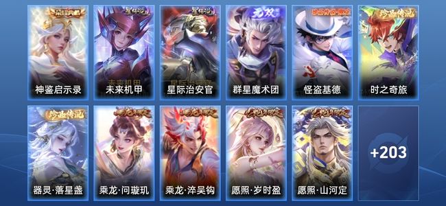 王者荣耀【苹果版】V8 1典藏 1无双 2星传说 19传说 58史诗 213皮肤 至尊星耀III