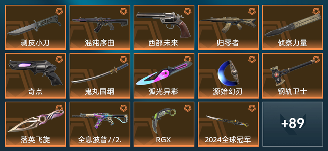 无畏契约24橙皮 6紫皮 103皮肤 53260皮肤总价值 1330已用源晶 黄金