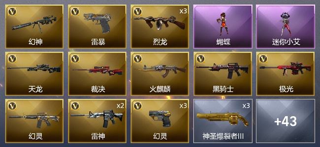 穿越火线（CF）1王者武器 1炫金武器 77V武器 4V角色 12皮肤 可排位