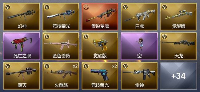 穿越火线（CF）1传说武器 46V武器 2V角色 17皮肤 可排位 新锐